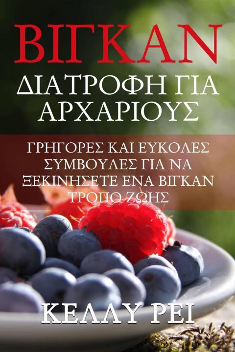 Βίγκαν Διατροφή για Αρχάριους: Γρήγορες και Εύκολες συμβουλές για να Ξεκινήσετε ένα Βίγκαν Tρόπο Ζωής - FULL INSTANT DOWNLOAD | PDF DOCX EPUB